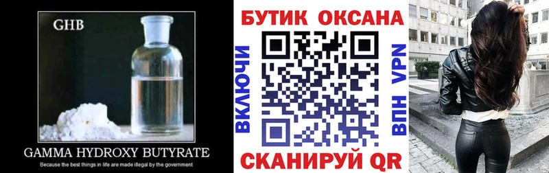 БУТИРАТ Butirat Углегорск